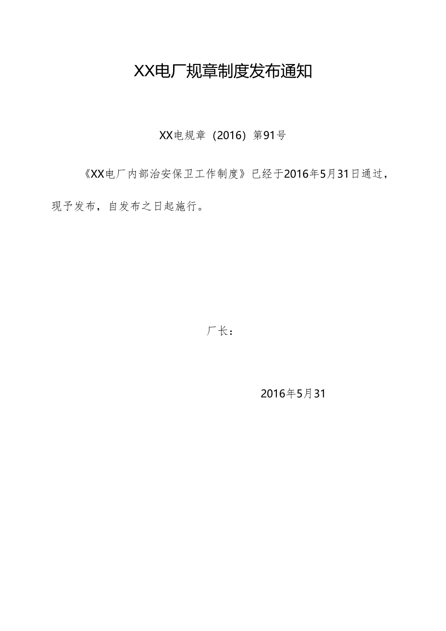 2内部治安保卫工作制度.docx_第1页