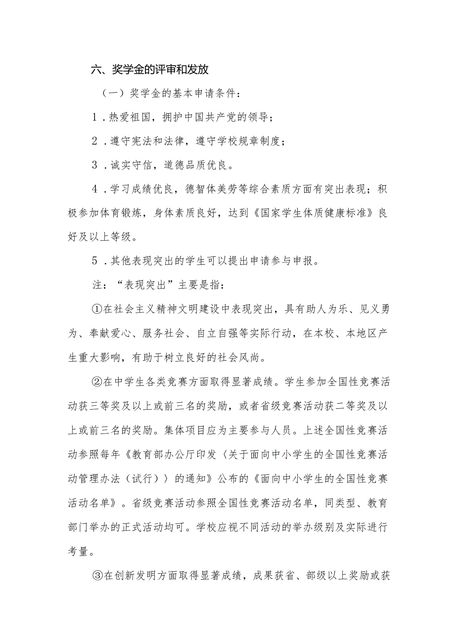 中学奖学金制度实施方案.docx_第2页