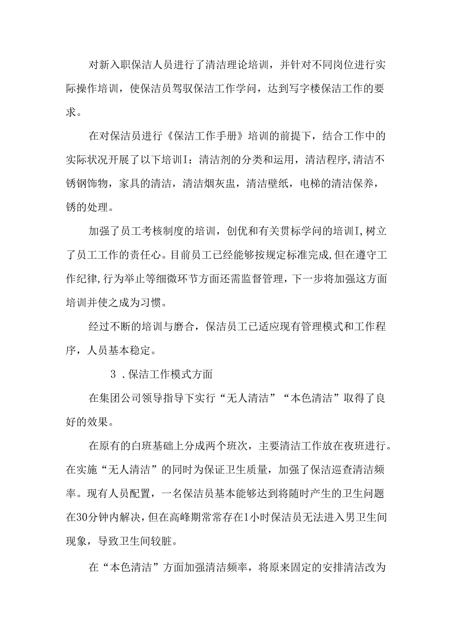 物业保洁部2024工作总结及2024工作计划-年度工作计划-课堂作文网.docx_第2页