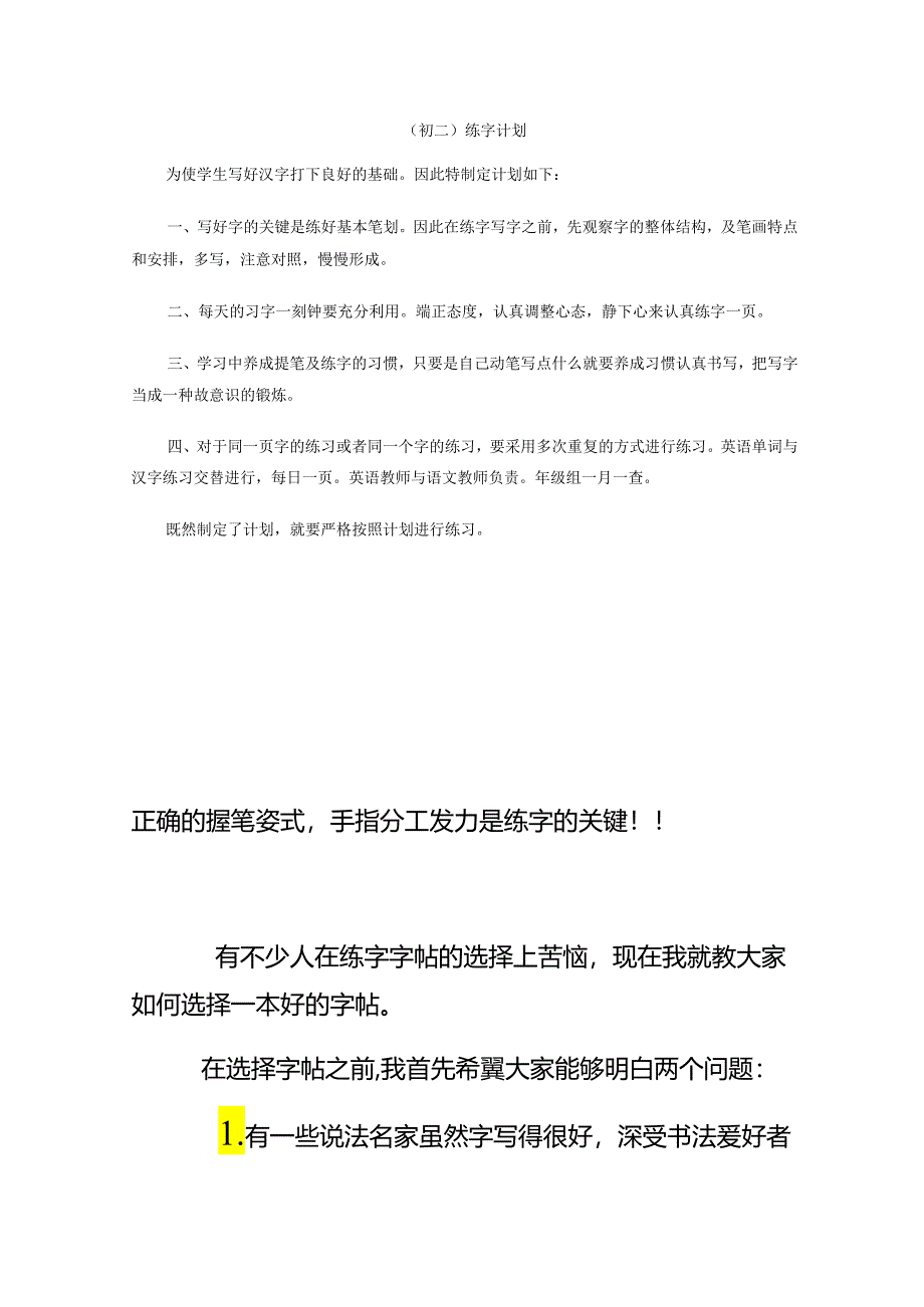 初二练字计划.docx_第1页