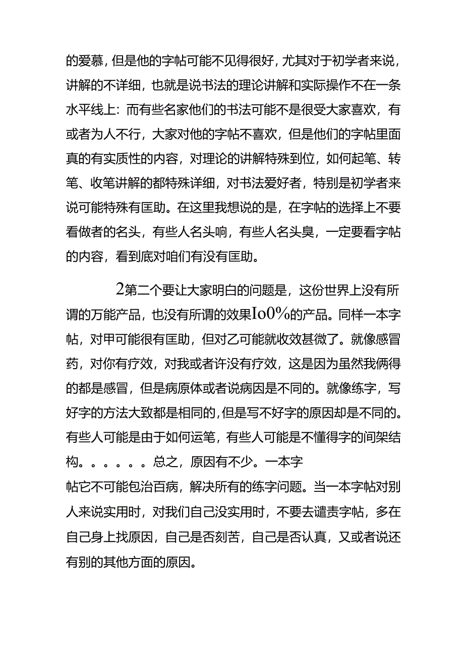 初二练字计划.docx_第2页