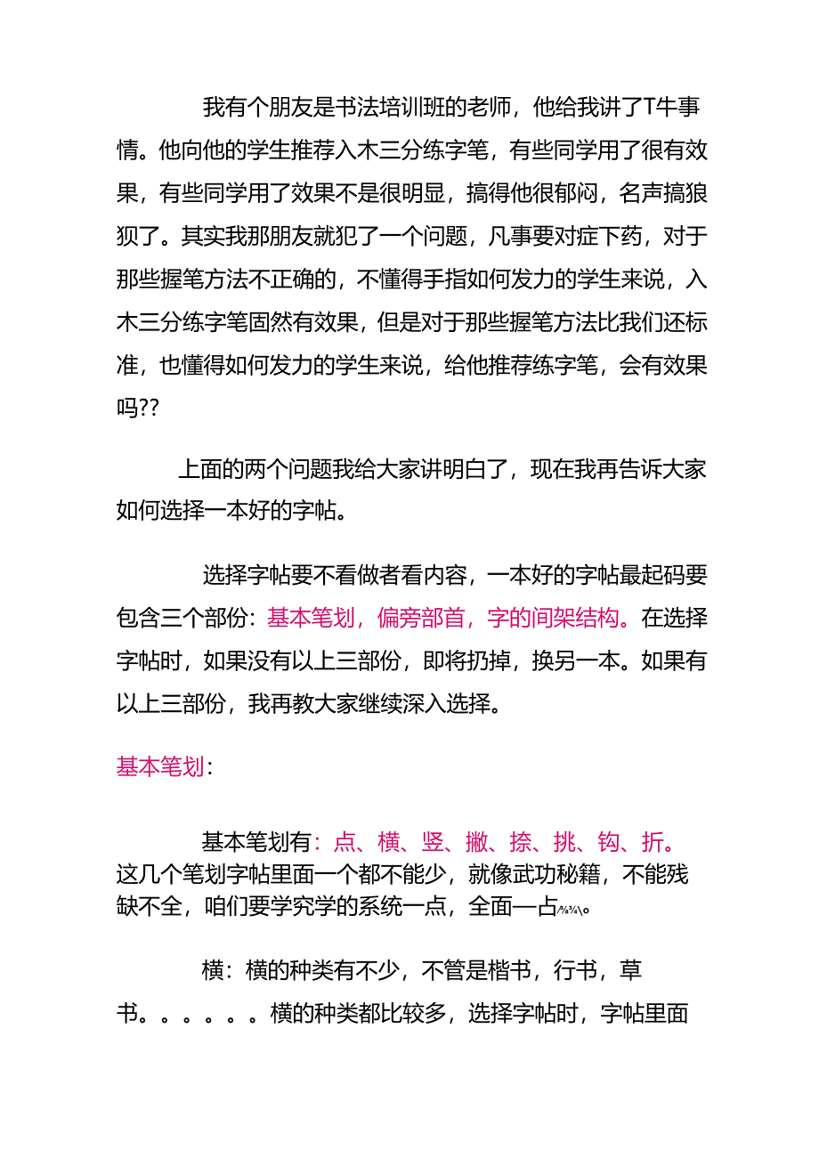 初二练字计划.docx_第3页