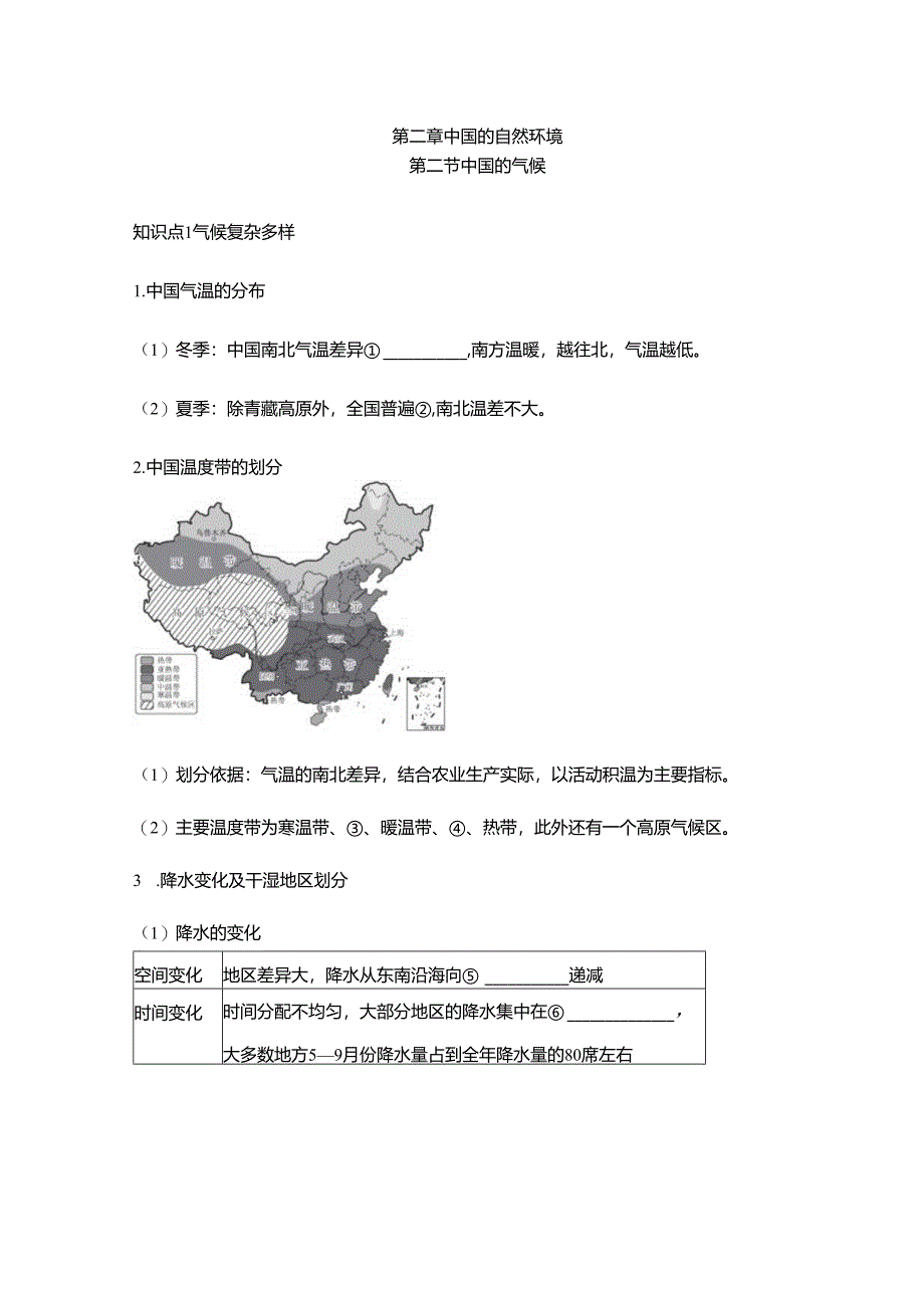 第二节 中国的气候 要点归纳（含答案）.docx_第1页