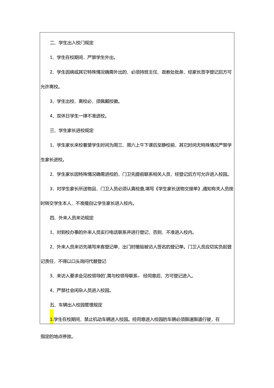 2024年学校门卫管理制度.docx_第3页