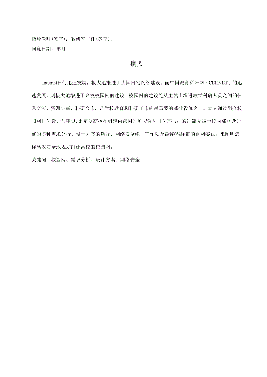 校园网络构建方案设计.docx_第2页