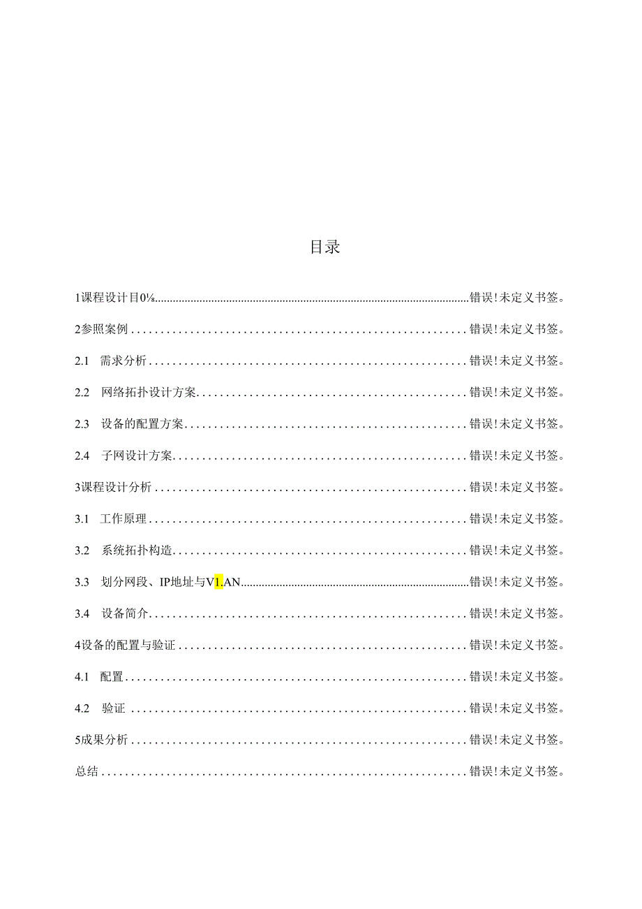 校园网络构建方案设计.docx_第3页