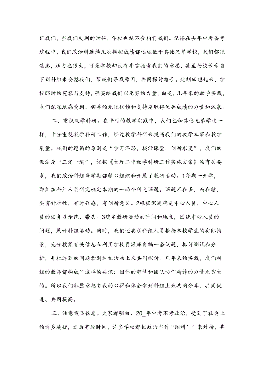 音乐一年级上册教学总结5篇.docx_第2页