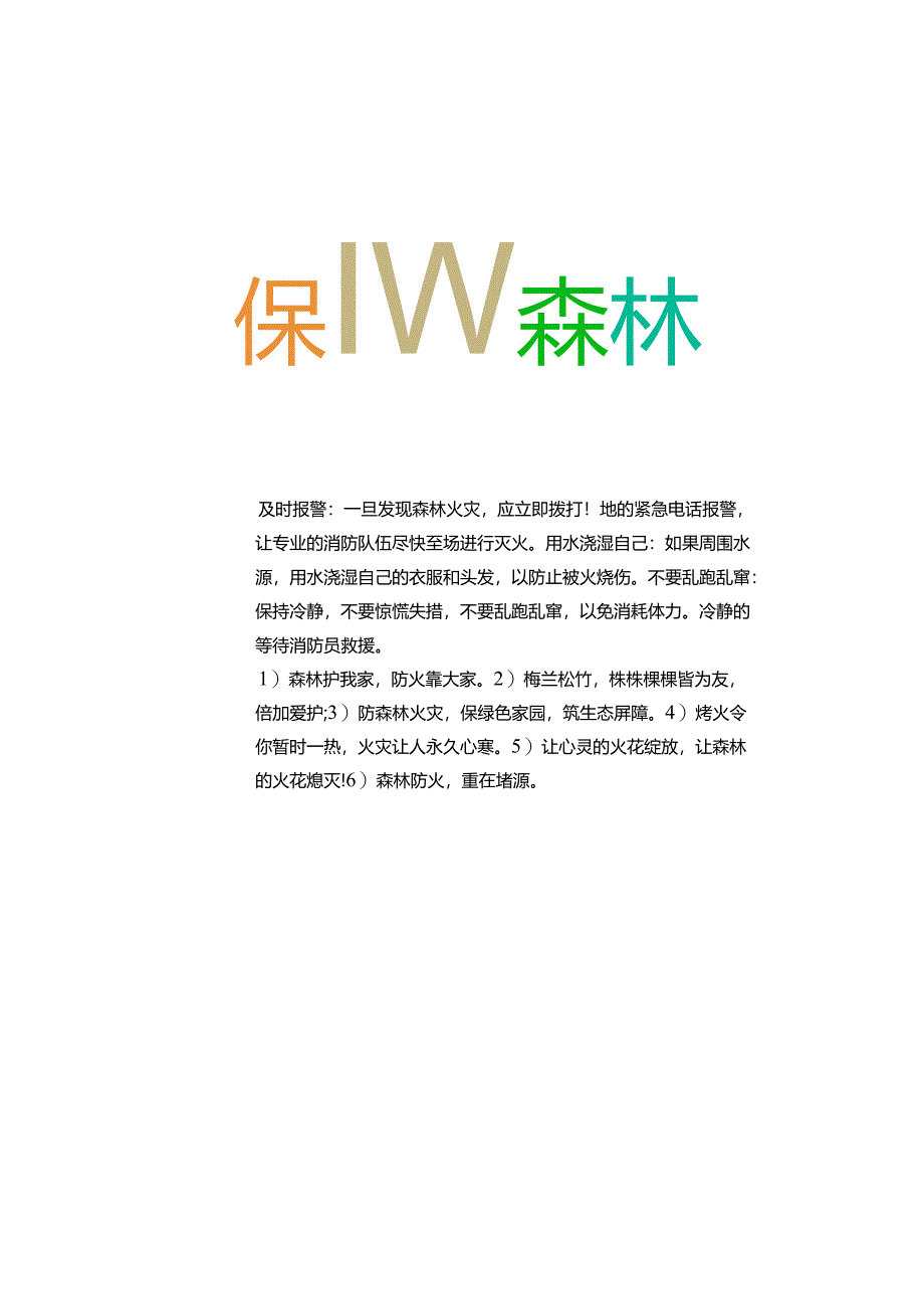 《保护森林 从我做起》 电子版手抄小报（A4版附线稿）.docx_第3页