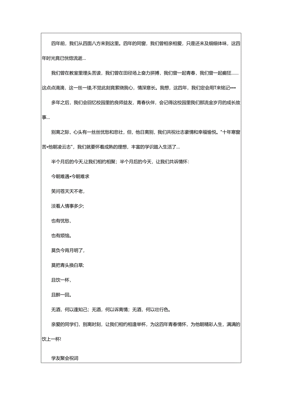 2024年学友聚会祝词.docx_第2页