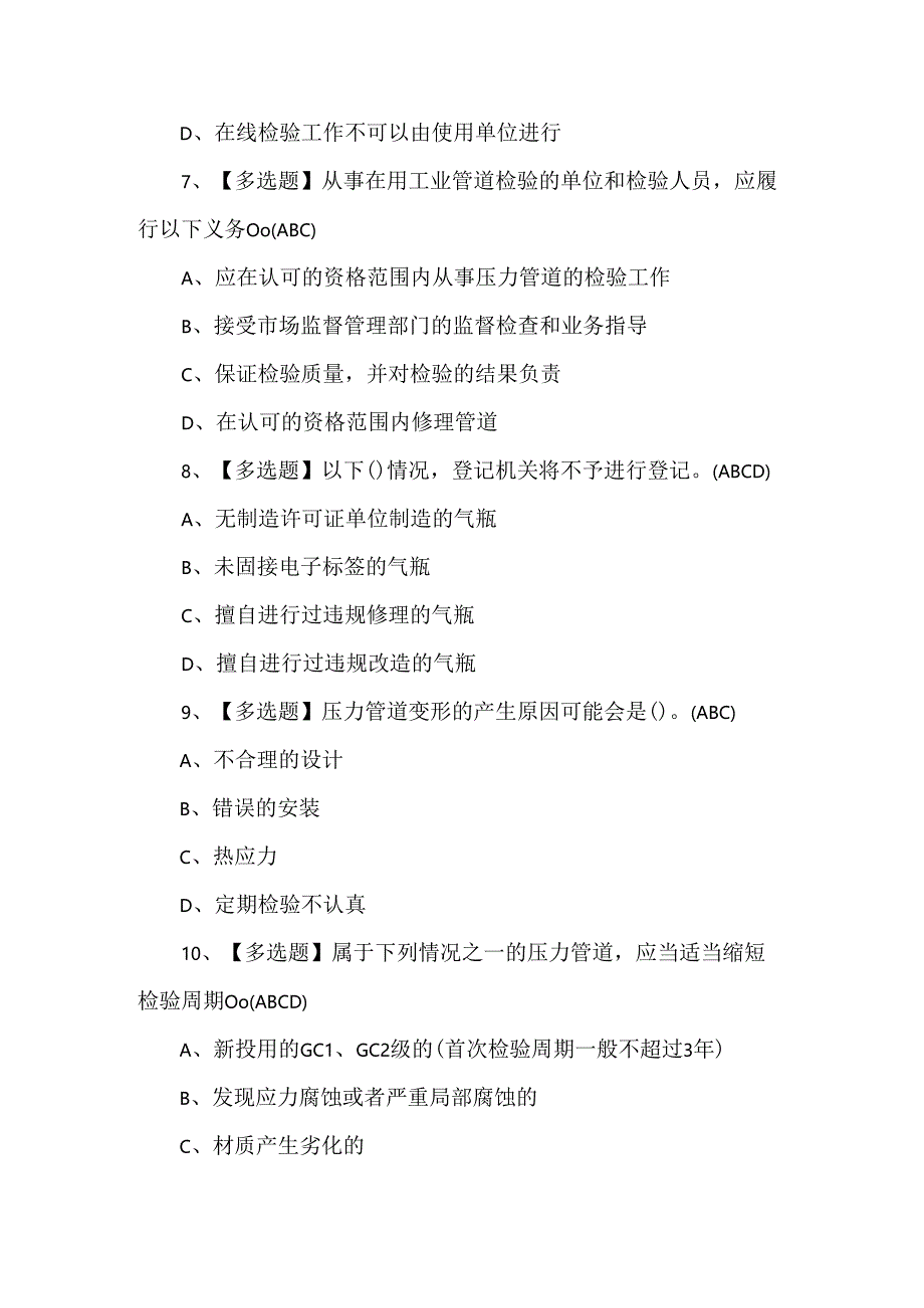 A特种设备相关管理（锅炉压力容器压力管道）考试500题及答案.docx_第3页