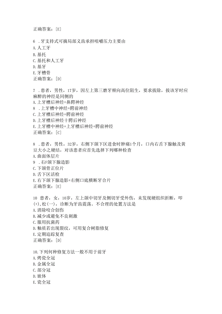 住院医师口腔科习题及答案（76）.docx_第2页