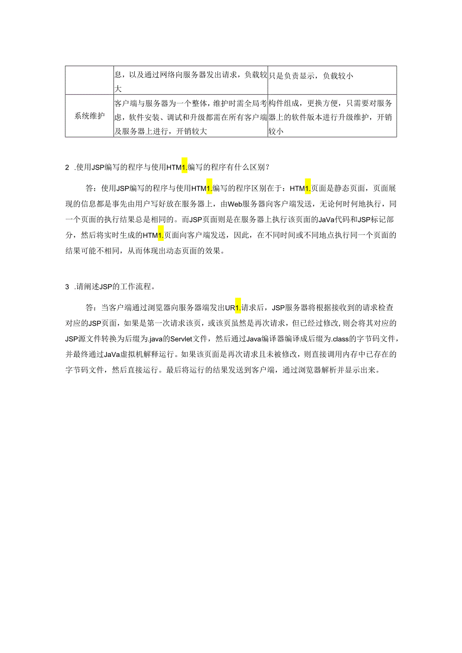 《Java Web编程技术》课件课后习题及答案.docx_第2页