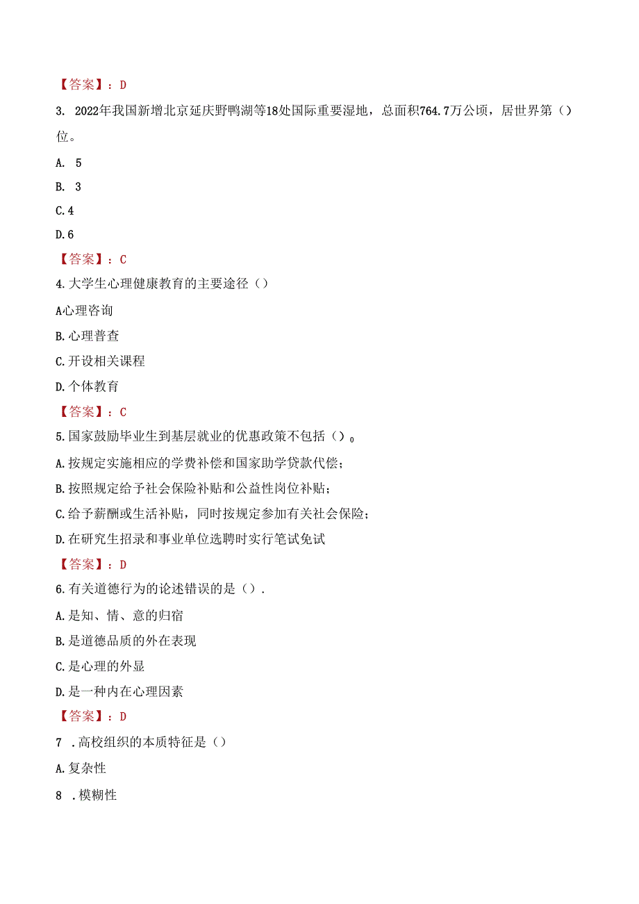 2022年广东科技学院行政管理人员招聘考试真题.docx_第2页