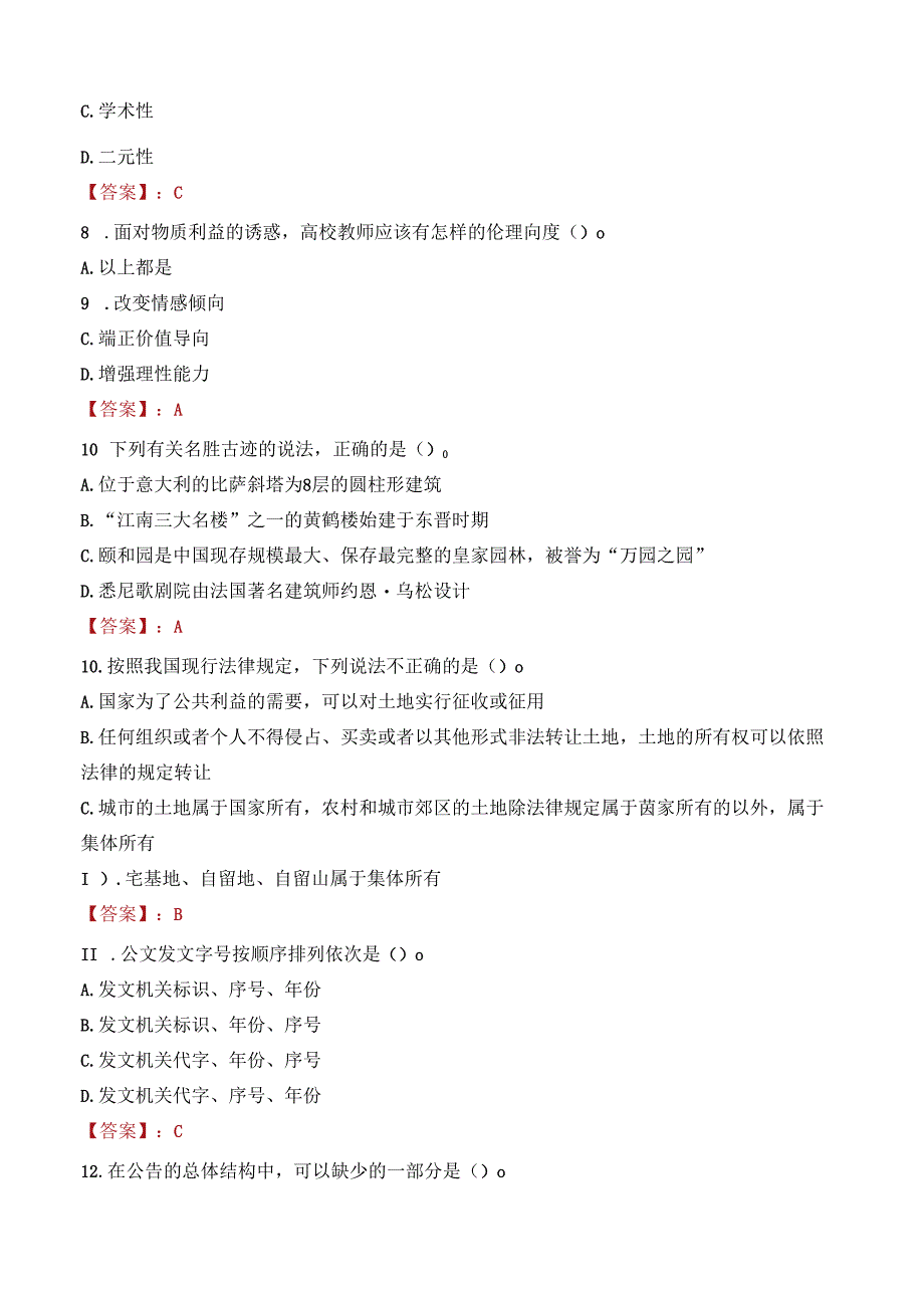 2022年广东科技学院行政管理人员招聘考试真题.docx_第3页