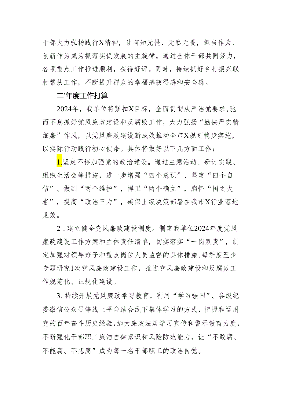 党风廉政建设工作座谈会上的发言材料.docx_第2页