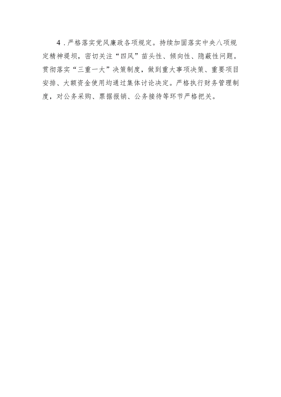 党风廉政建设工作座谈会上的发言材料.docx_第3页