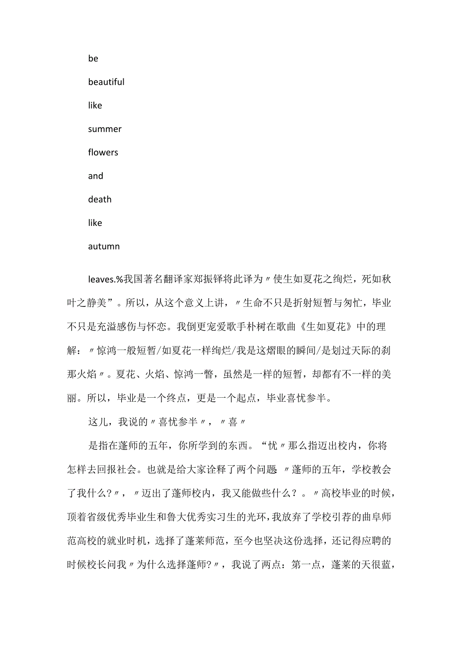 20XX毕业典礼学生演讲稿.docx_第2页