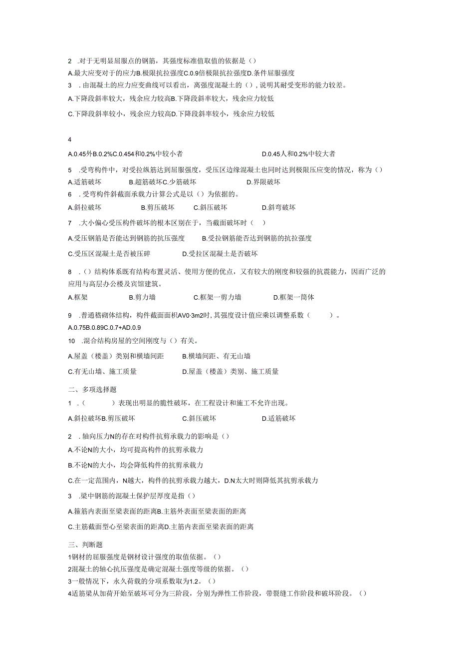 建筑结构复习题 .docx_第3页