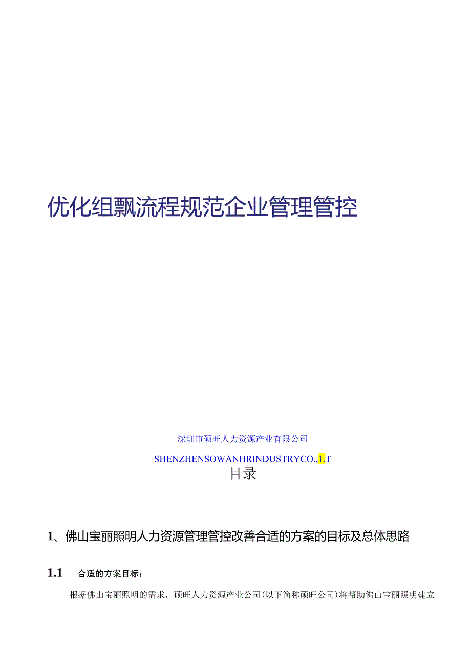 X照明诊断方案.docx_第1页