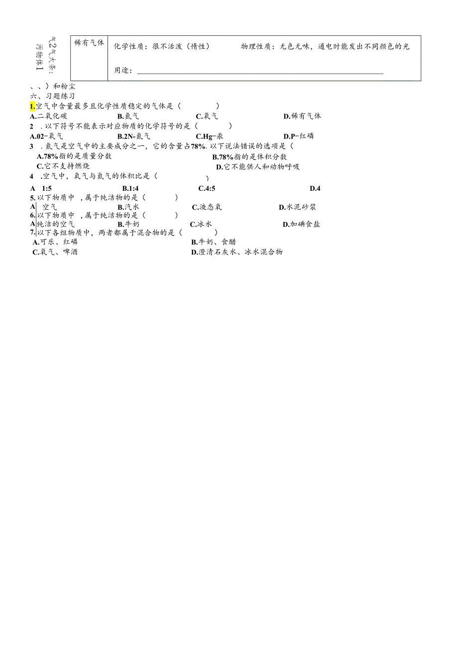 人教版九年级上册 第二单元 我们周围的空气 课题1 空气 教学学案（无答案）.docx_第2页