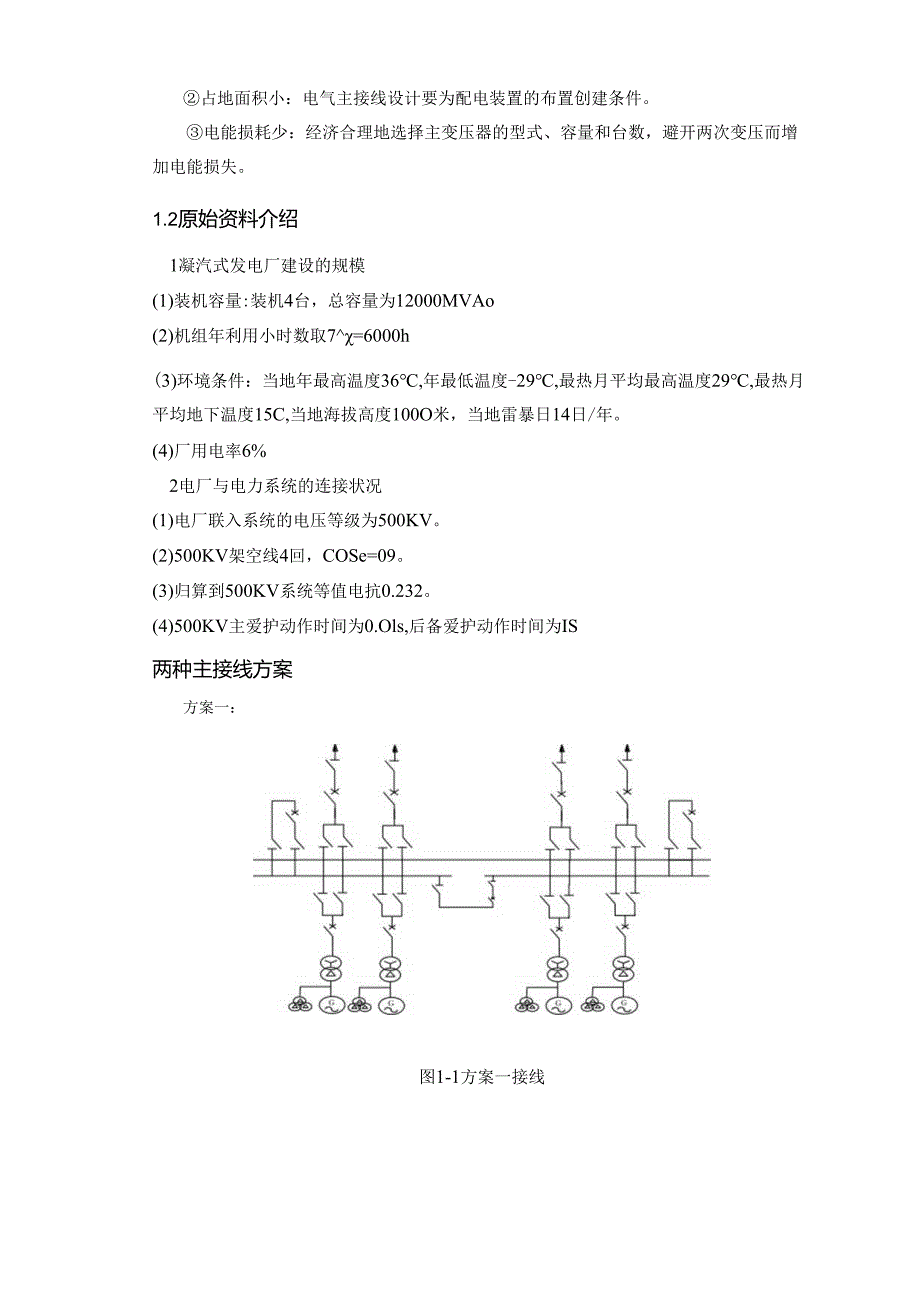 4×300MW发电厂电气部分初步设计.docx_第3页