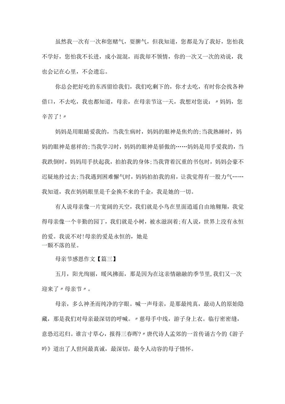 20xx最新母亲节感恩主题作文.docx_第3页