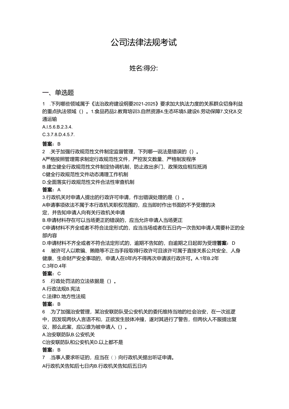 2024年法律法规考试题库附完整答案（全优）.docx_第1页