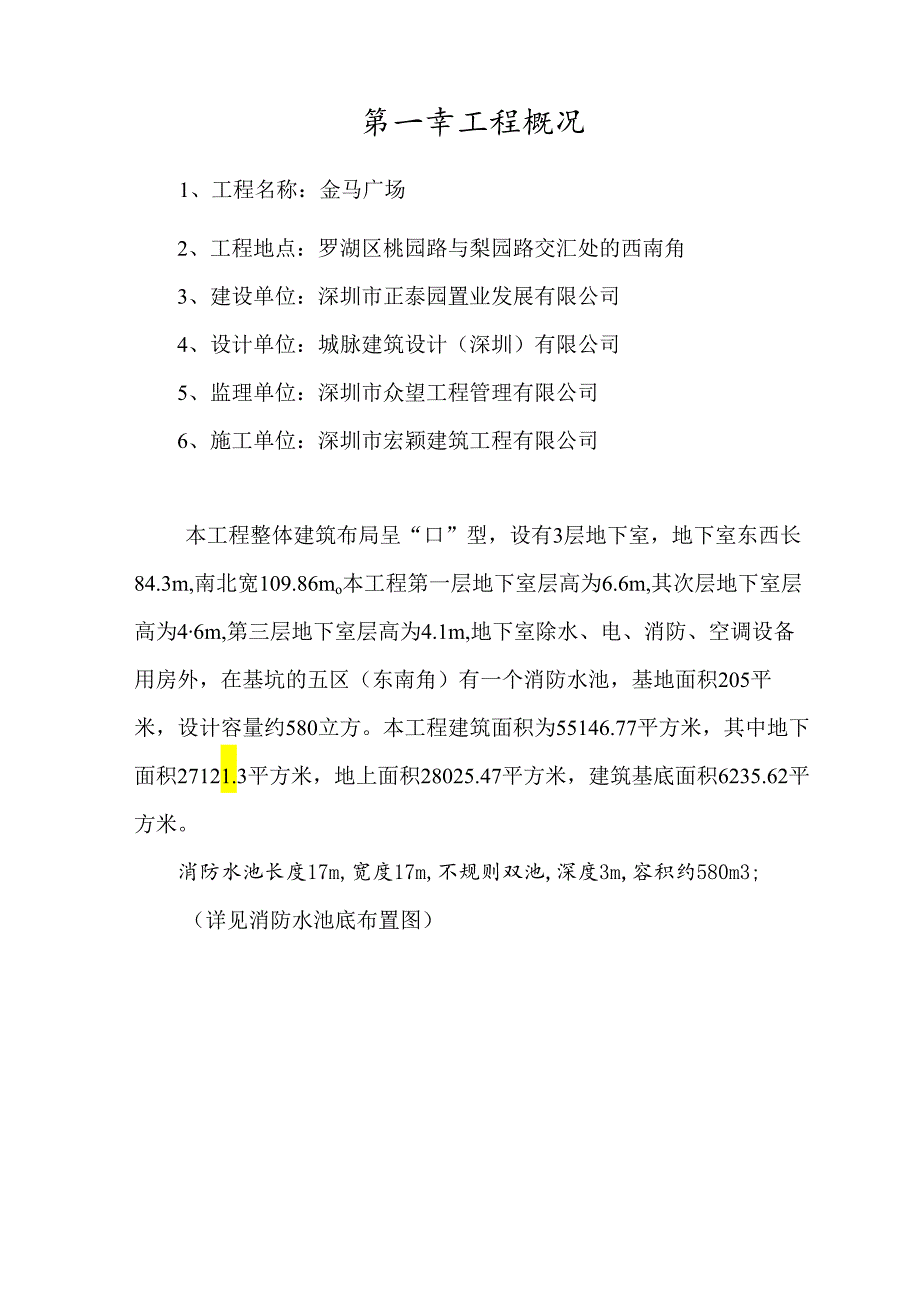 3.22消防水池施工方案.docx_第2页