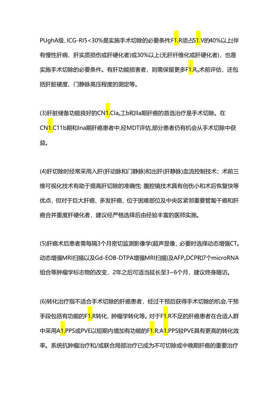 2024原发性肝癌诊疗指南要点.docx_第3页