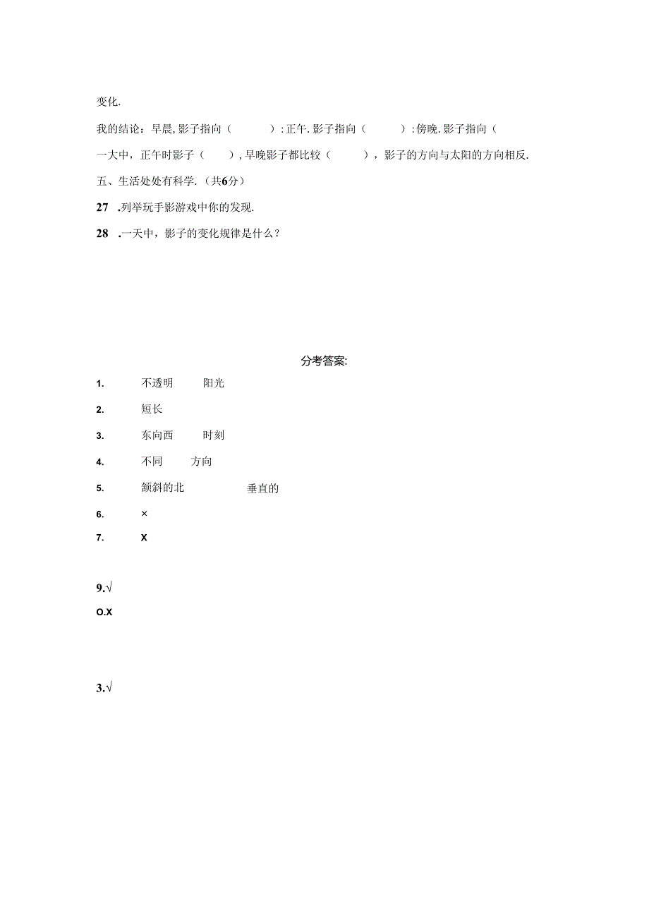 青岛版科学三年级下册第一单元太阳与影子分层训练（B卷提升篇）.docx_第3页