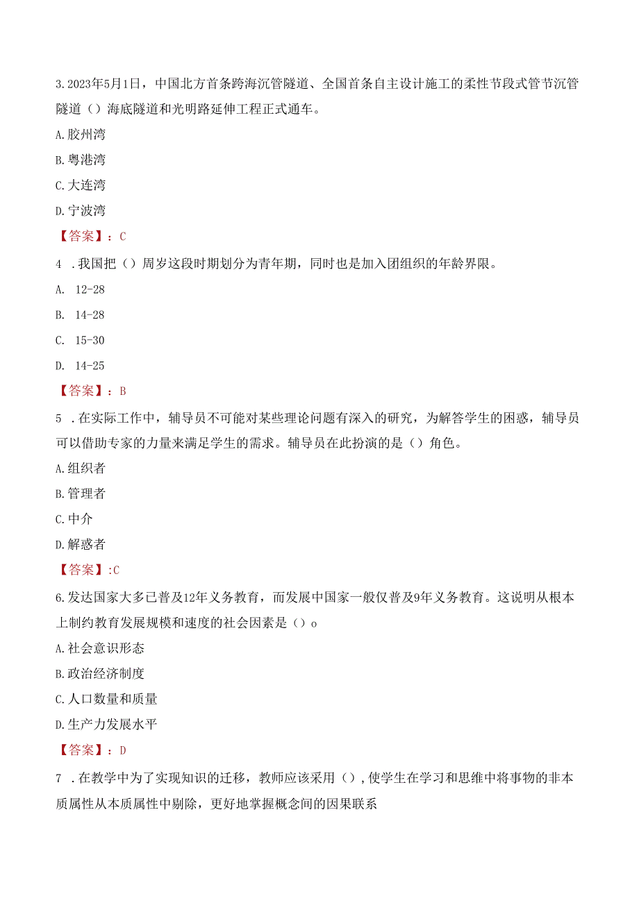 2022年黑龙江工程学院行政管理人员招聘考试真题.docx_第2页