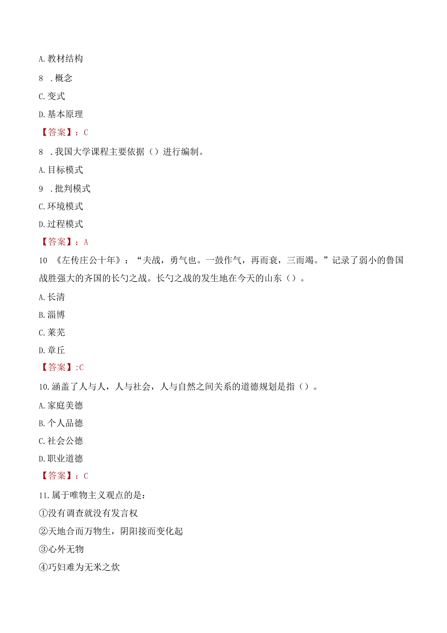 2022年黑龙江工程学院行政管理人员招聘考试真题.docx_第3页