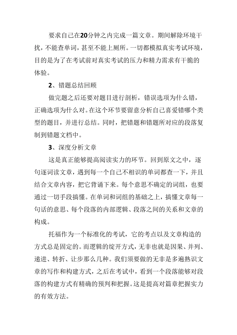 20xx托福阅读正确打开应考方法.docx_第2页