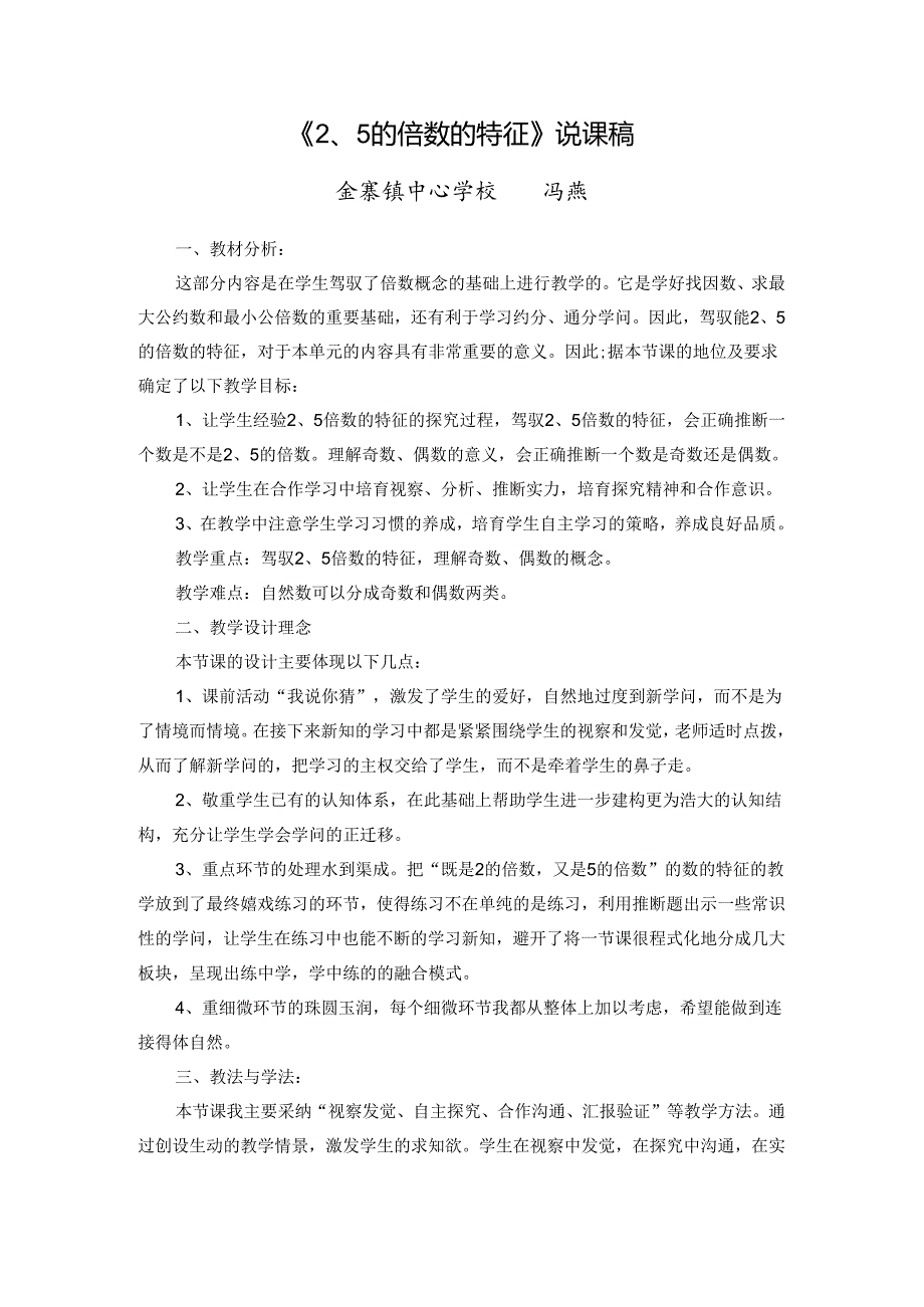 2、5倍数特征说课稿.docx_第1页