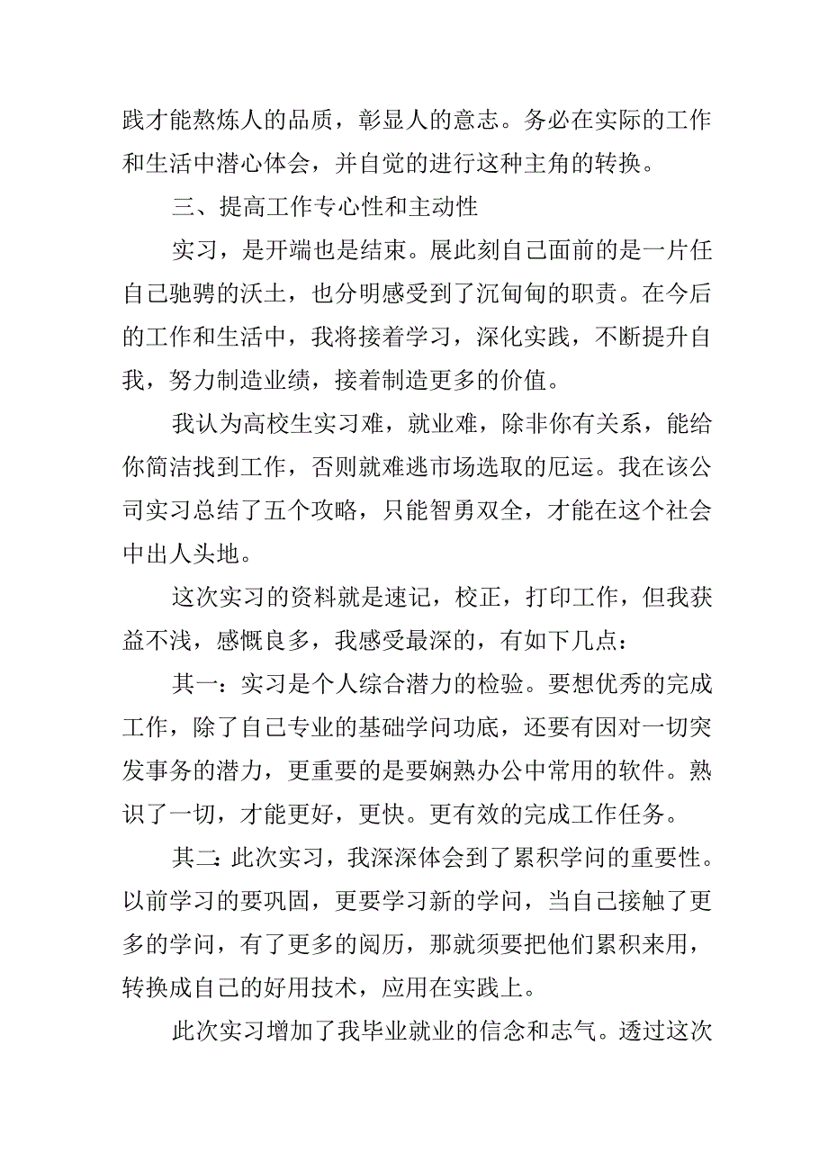 20xx毕业生实习心得体会范文.docx_第3页