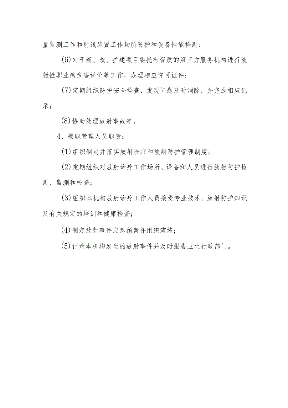 关于成立放射防护与安全管理领导小组的通知.docx_第3页