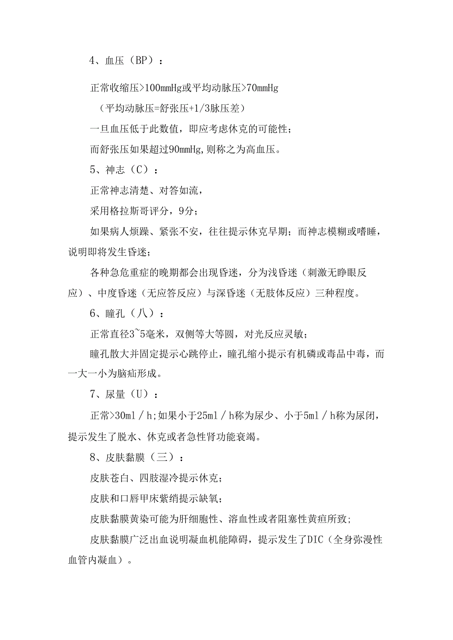 临床常见急危重症范畴及快速识别要点.docx_第3页