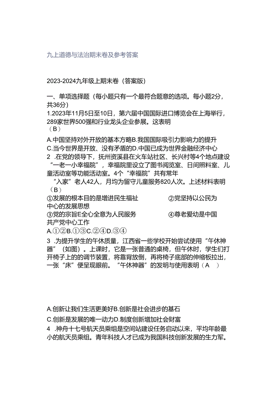 九上道德与法治期末卷及参考答案.docx_第1页