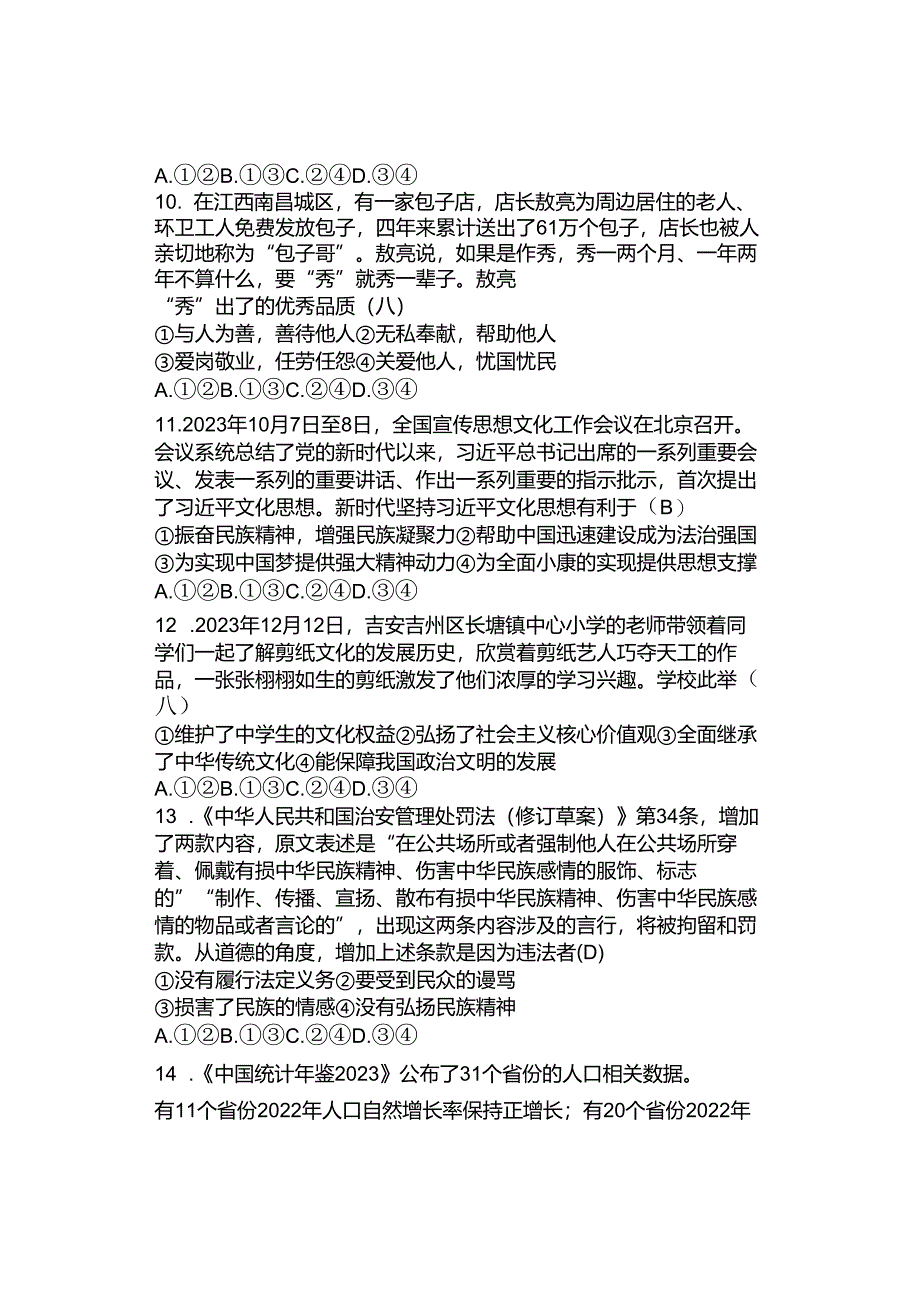 九上道德与法治期末卷及参考答案.docx_第3页