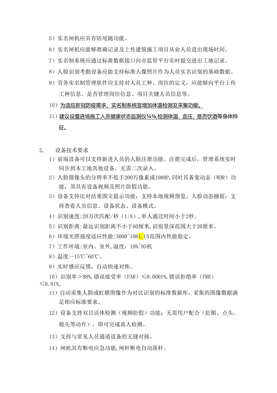 《南昌市智慧工地系统建设设备配置技术指南（试行版）》.docx_第3页