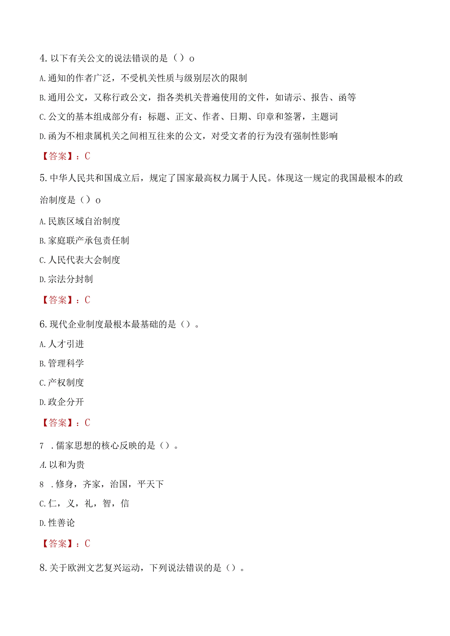 2022年安徽省卫生健康委员会遴选公务员考试试题及答案.docx_第2页