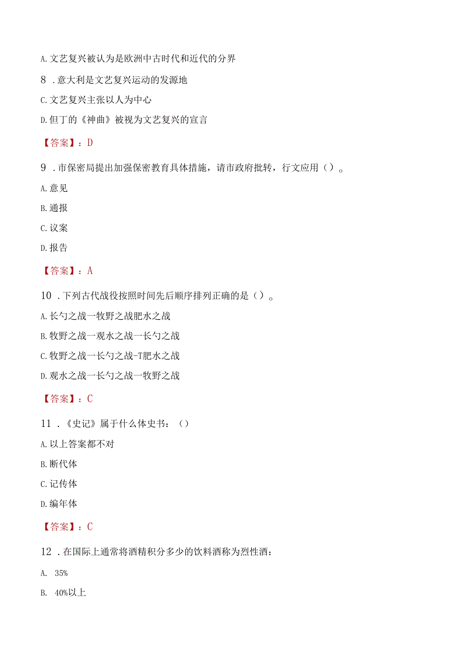 2022年安徽省卫生健康委员会遴选公务员考试试题及答案.docx_第3页