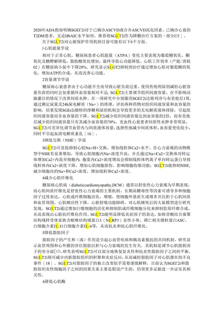 SGLT2抑制剂的心脏保护作用.docx_第2页