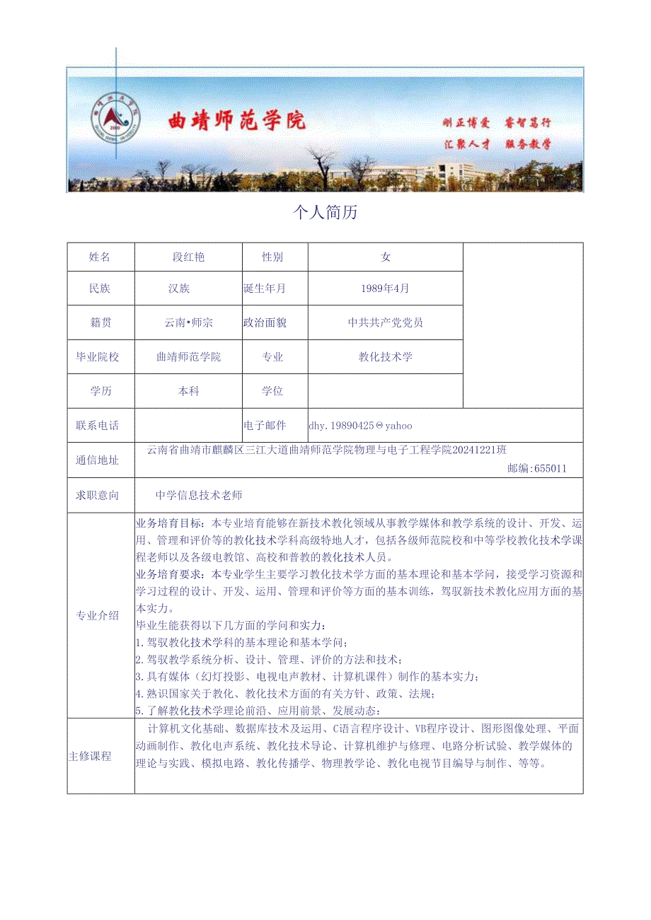 物电学院--20251221段红艳简历.docx_第2页