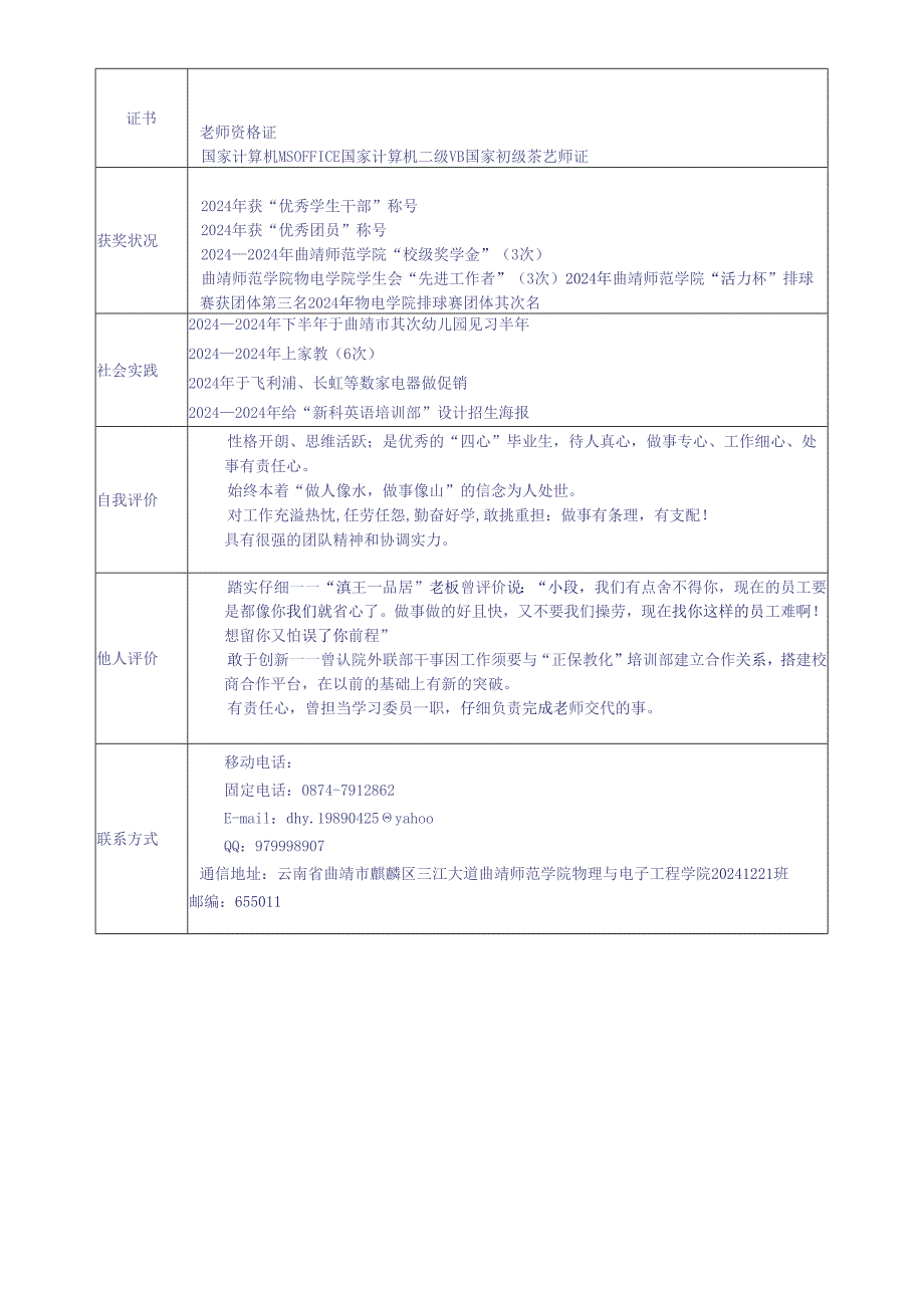 物电学院--20251221段红艳简历.docx_第3页