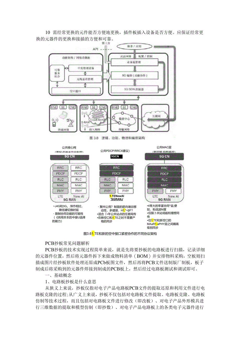 PCB抄板步骤和反抄板对策.docx_第3页