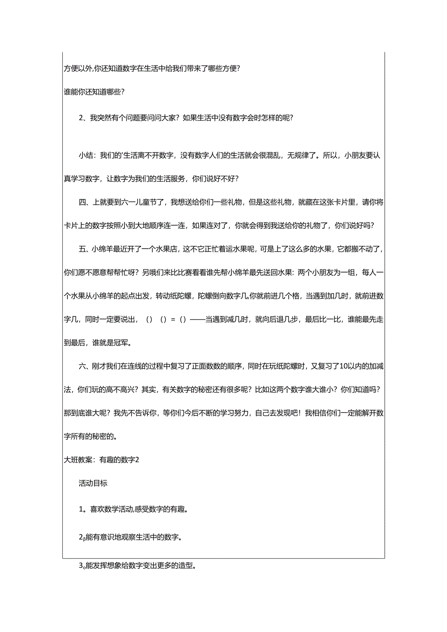 2024年大班教案：有趣的数字.docx_第2页