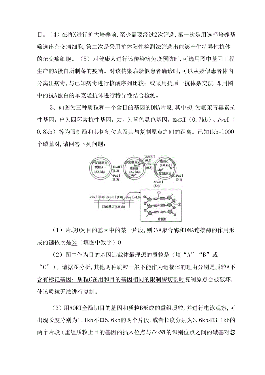 专题十六叶绿体转基因技术是将外测试练习题.docx_第3页