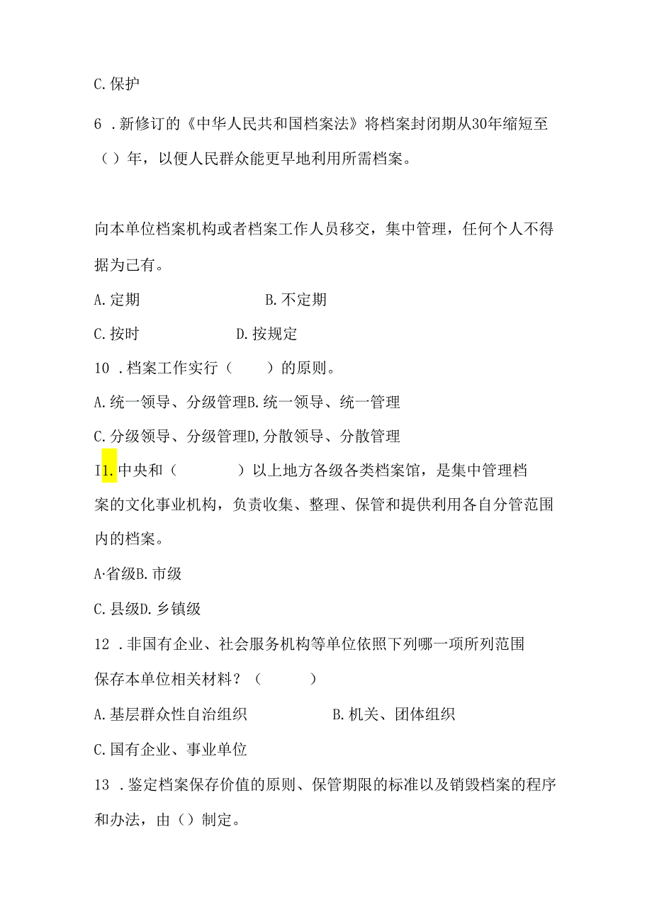 2024年云南省档案法律法规知识题库及答案.docx_第2页