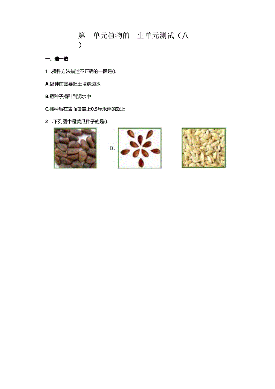 苏教版科学三年级下册全册单元分层测试卷.docx_第1页